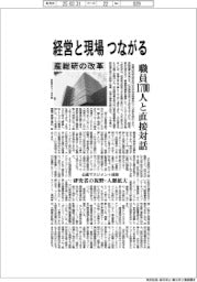 産総研の改革、経営と現場つながる　職員１７００人と直接対話