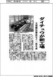 ダイチュウが新工場、大型製缶部品など一貫生産