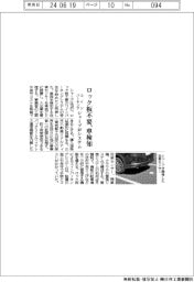 シャープがコインパーキングシステム　ロック板不要、車検知