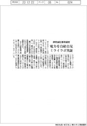 ミライラボ、電力自給自足の時間貸駐車場運営実証