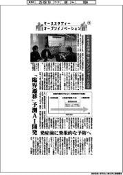 ケーススタディー　オープンイノベーション（１９）日本生命保険・米スタンフォード大学