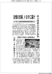 とうほく自動車産業集積連携会議など、自慢の技術 トヨタに届け　展示商談会８４者が参加