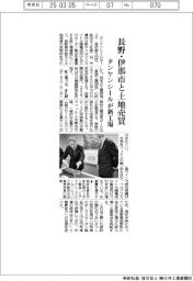 タンケンシール、長野・伊那市と土地売買 新工場建設で