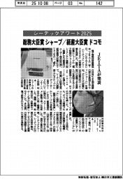 ＪＥＩＴＡ、「シーテックアワード２０２５」　　総務大臣賞にシャープ、経産大臣賞にドコモ