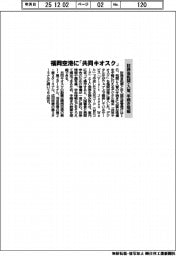 財務省税関と入管／福岡空港に「共同キオスク」、手続き時間短縮