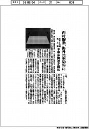 西村陶業の３１年４月期、海外売上高比率５０％に　半導体関連を開拓
