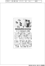 カンロ、Ｚ世代の「ハートあめ」　現役高校生と開発