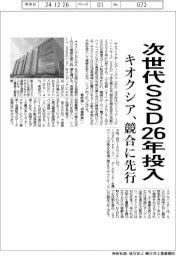 キオクシア、次世代SSD26年投入 競合に先行