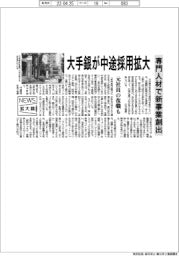 ニュース拡大鏡／大手銀行が中途採用拡大　専門人材で新事業創出