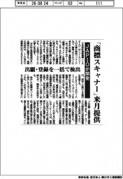 「商標スキャナー」来月提供　ＪＡＰＩＯが開発　出願・登録を一括で検出