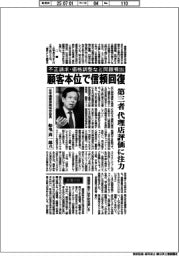 インタビュー／日本損害保険協会会長・船曳真一郎氏／不正請求・価格調整など問題噴出　顧客本位で信頼回復