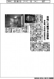 東急建、現場に可搬型木造建物　災害時は仮設住宅