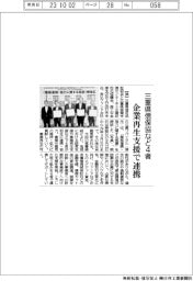 三重県信保協など４者、企業再生支援で連携