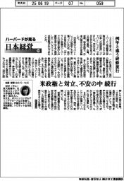 ハーバードが見る日本経営（１０９）例年と違う研修旅行