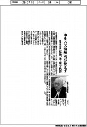 貿易会会長、ホルムズ海峡当分使えず　原油、米・豪で代替