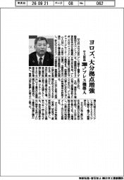 ヨロズ、大分のサス部品拠点増強　２０００トンプレス機導入