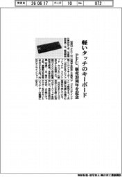 ＰＦＵ、軽いタッチのキーボード　販売３０周年を記念