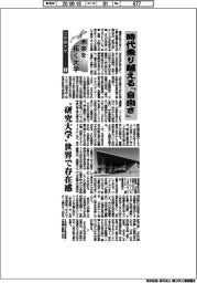 未来を拓く大学／立命館大学（１）時代乗り越える「自由さ」