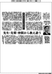 卓見異見／宇宙工学という新天地へ　総合研究大学院大学特任教授・執行役 （元ＪＡＸＡ理事・宇宙研所長）國中均