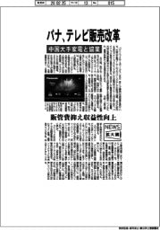 ニュース拡大鏡／パナ、テレビ販売改革　中国大手家電と協業