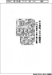 ９月の中小業況、小幅悪化　物価高・天候不順が影響　日商まとめ