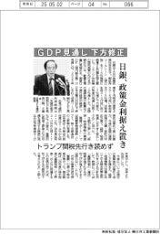 日銀、ＧＤＰ見通し下方修正　政策金利据え置き