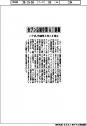 セブン店舗空調をＡＩ制御　パナ系、快適性と省エネ両立