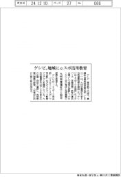 ゲシピ、地域にeスポ活用教育 九州栄養福祉大と協定