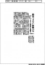 中小の知財取引「納得できない経験１５％」　公取委など、大手の問題行為調査