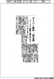 キヤノンＳ＆Ｓ、サイバー被害一貫支援　保険と組み合わせ