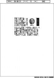 経営ひと言／三菱電機・漆間啓社長「他社から拝借も」