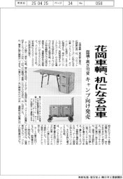 花岡車輌、机になる台車　面積・高さ可変、キャンプ向け発売