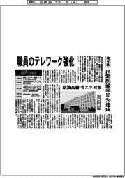 埼玉県、職員のテレワーク強化　出勤削減率１０％達成