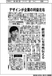 インタビュー／グッドデザイン賞 審査委員長・中川淳氏　デザインが企業の利益左右