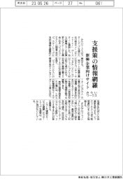 みらいワークス、支援策の情報網羅 新興企業向けサイト