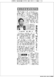 インタビュー／中小企業庁長官・山下隆一氏　中小の成長、経営者カギ