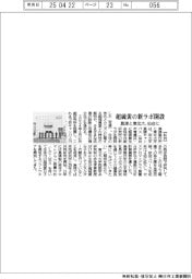 島津と東北大、超硫黄の新ラボを仙台に開設