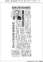 フィンランド、原発推進が現実的な手段 脱炭素と電力安定供給両立