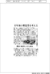キャディ、長野で未来会議 10年後の製造業を考える