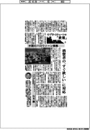 サプライチェーンの「変態」マテリアル編(11)米国のハロウィーン商戦