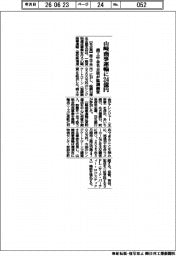 商工中金名古屋、山崎商事運輸に協調融資２４億円