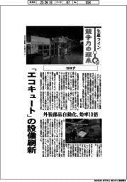 生産ライン　競争力の源泉（７２）コロナ　「エコキュート」の設備刷新