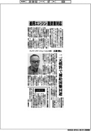 インタビュー／ヤンマーパワーソリューション社長・広瀬勝氏　舶用エンジン　脱炭素対応