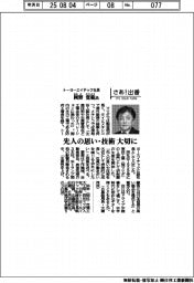 さあ出番／トーヨーエイテック社長・岡野寛範氏　先人の思い・技術大切に