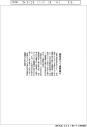 鹿島、藻場再生で連携協定