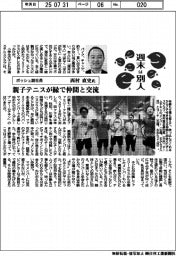 週末は別人／ボッシュ副社長・西村直史氏　親子テニスが縁で仲間と交流