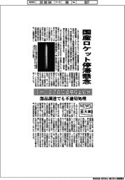 ニュース拡大鏡／ＩＨＩエアロスペース、国産ロケット停滞懸念　資格停止処分