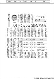 トップの系譜（１４２）アズビル　人を中心とした自動化で成長