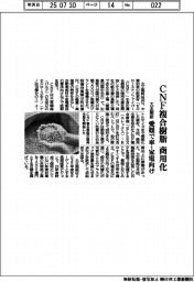 大王製紙、ＣＮＦ複合樹脂を商用化　愛媛で車・家電向け