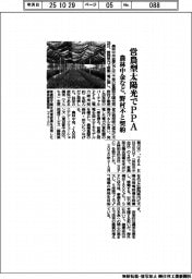 農林中金など、営農型太陽光でＰＰＡ　野村不と契約